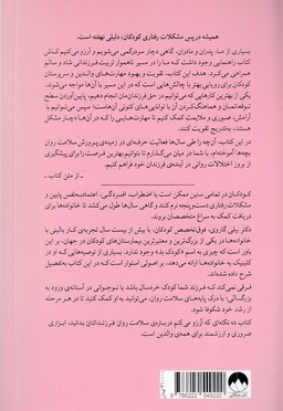 ده نکته که آرزو می کنم درباره سلامت روان فرزند...
